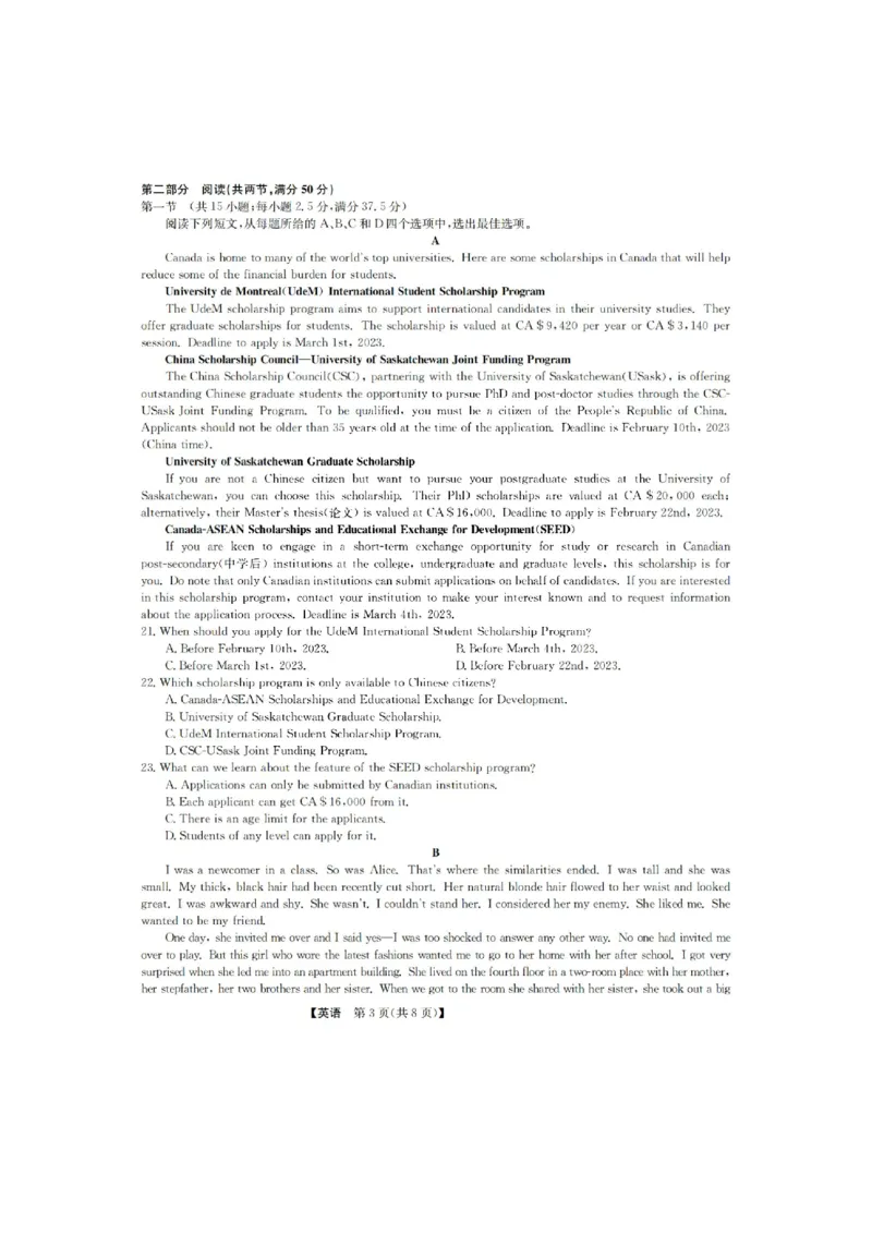 山西九师联盟2022-2023学年高三上学期1月第一次联考英语_3.2025英语总复习_英语高考模拟题_老高考_2023年