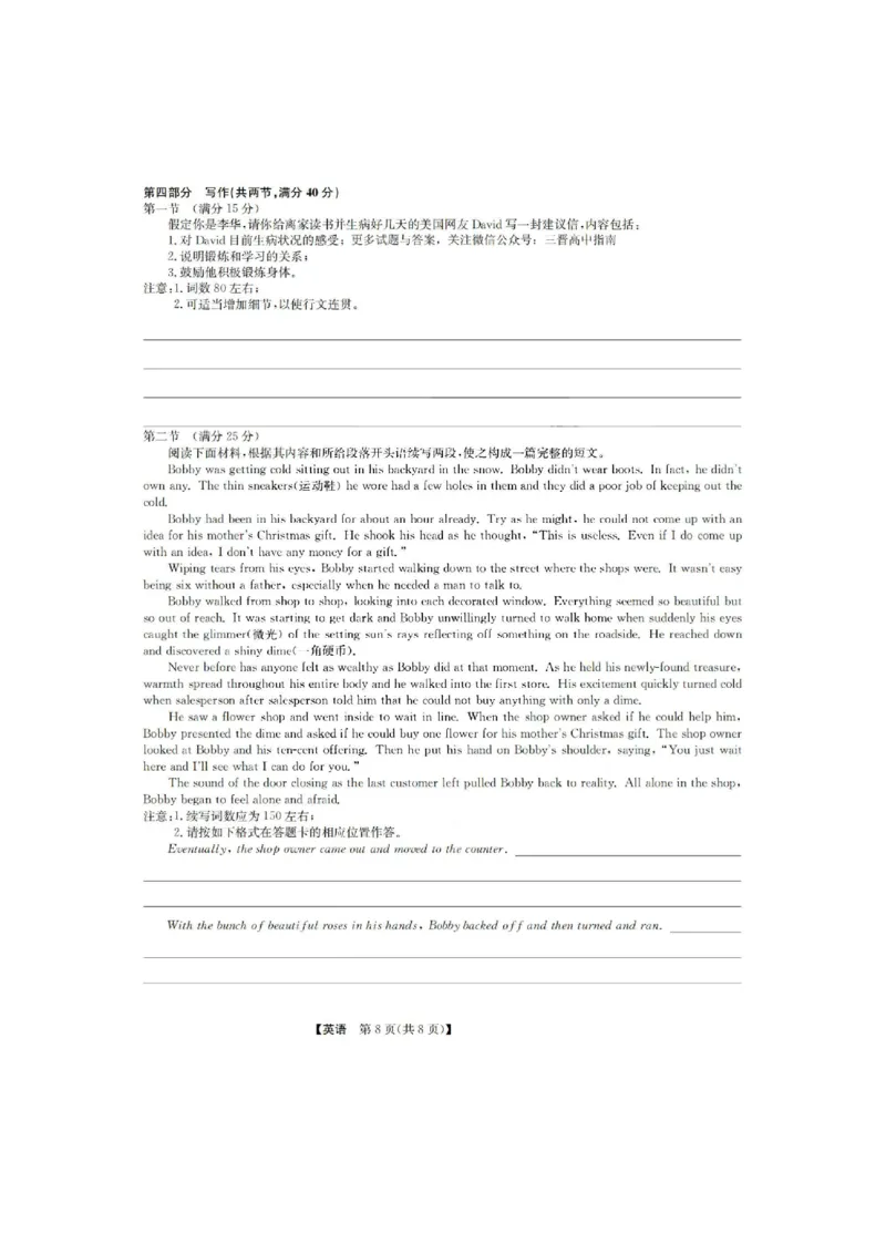 山西九师联盟2022-2023学年高三上学期1月第一次联考英语_3.2025英语总复习_英语高考模拟题_老高考_2023年