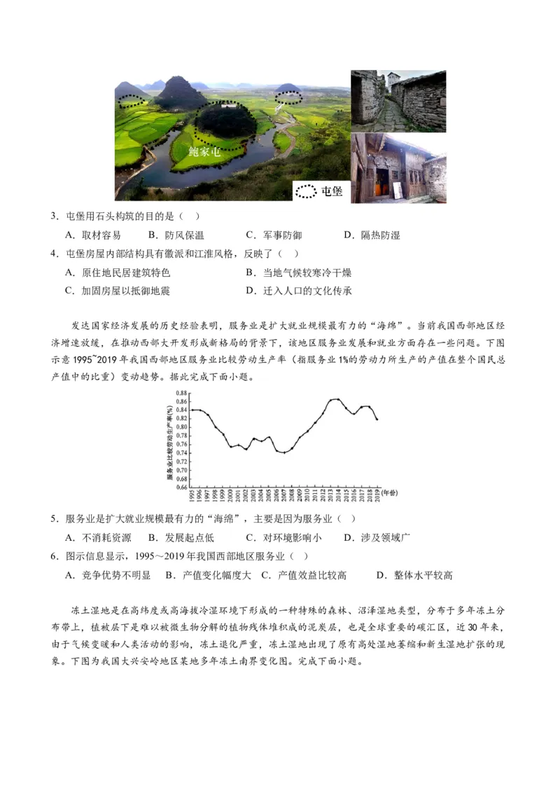 黄金卷08（考试版）-赢在高考&middot;黄金8卷备战2024年高考地理模拟卷（河北专用）_9.2025地理总复习_2024年新高考资料_4.2024高考模拟预测试卷