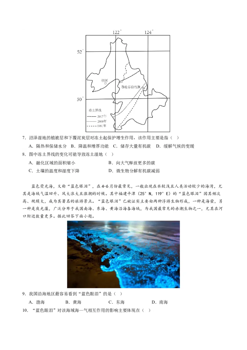 黄金卷08（考试版）-赢在高考&middot;黄金8卷备战2024年高考地理模拟卷（河北专用）_9.2025地理总复习_2024年新高考资料_4.2024高考模拟预测试卷