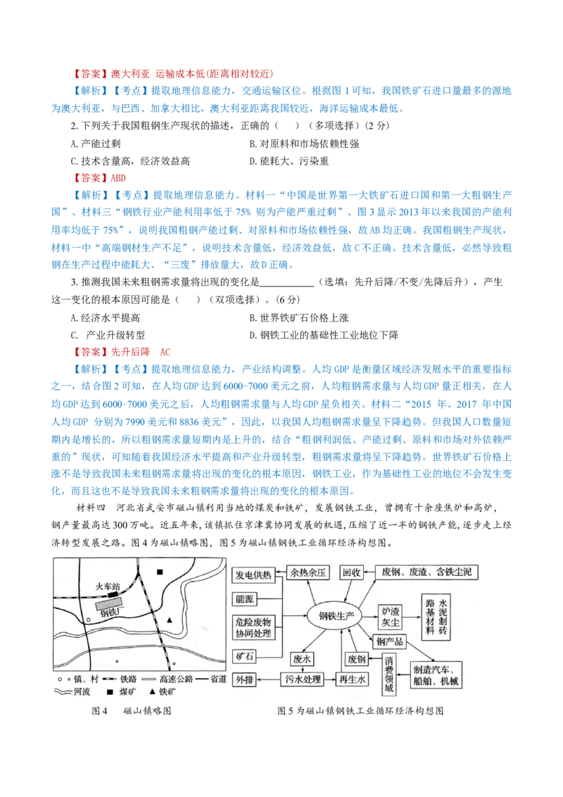 黄金卷06（解析版）-赢在高考&middot;黄金8卷备战2024年高考地理模拟卷（上海专用）_9.2025地理总复习_2024年新高考资料_4.2024高考模拟预测试卷