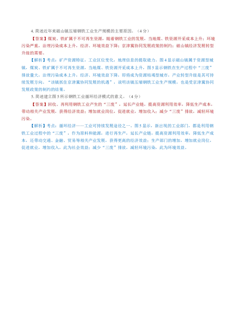 黄金卷06（解析版）-赢在高考&middot;黄金8卷备战2024年高考地理模拟卷（上海专用）_9.2025地理总复习_2024年新高考资料_4.2024高考模拟预测试卷