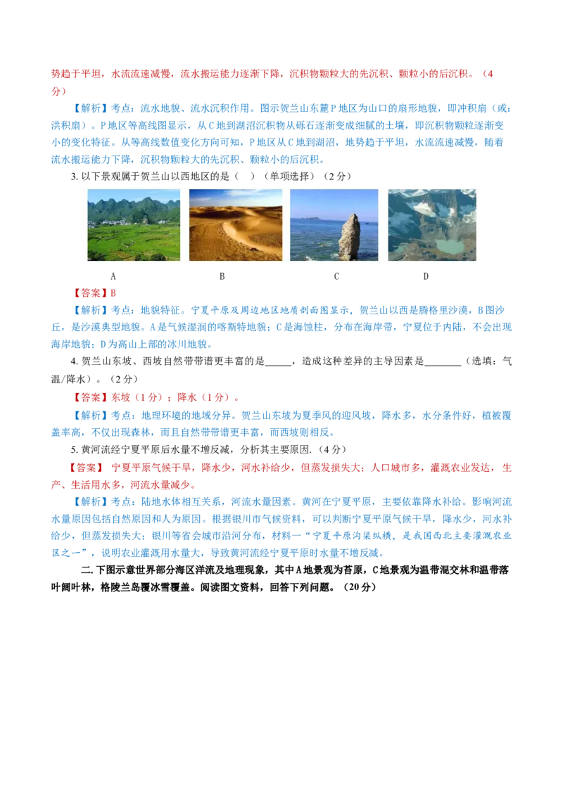 黄金卷06（解析版）-赢在高考&middot;黄金8卷备战2024年高考地理模拟卷（上海专用）_9.2025地理总复习_2024年新高考资料_4.2024高考模拟预测试卷