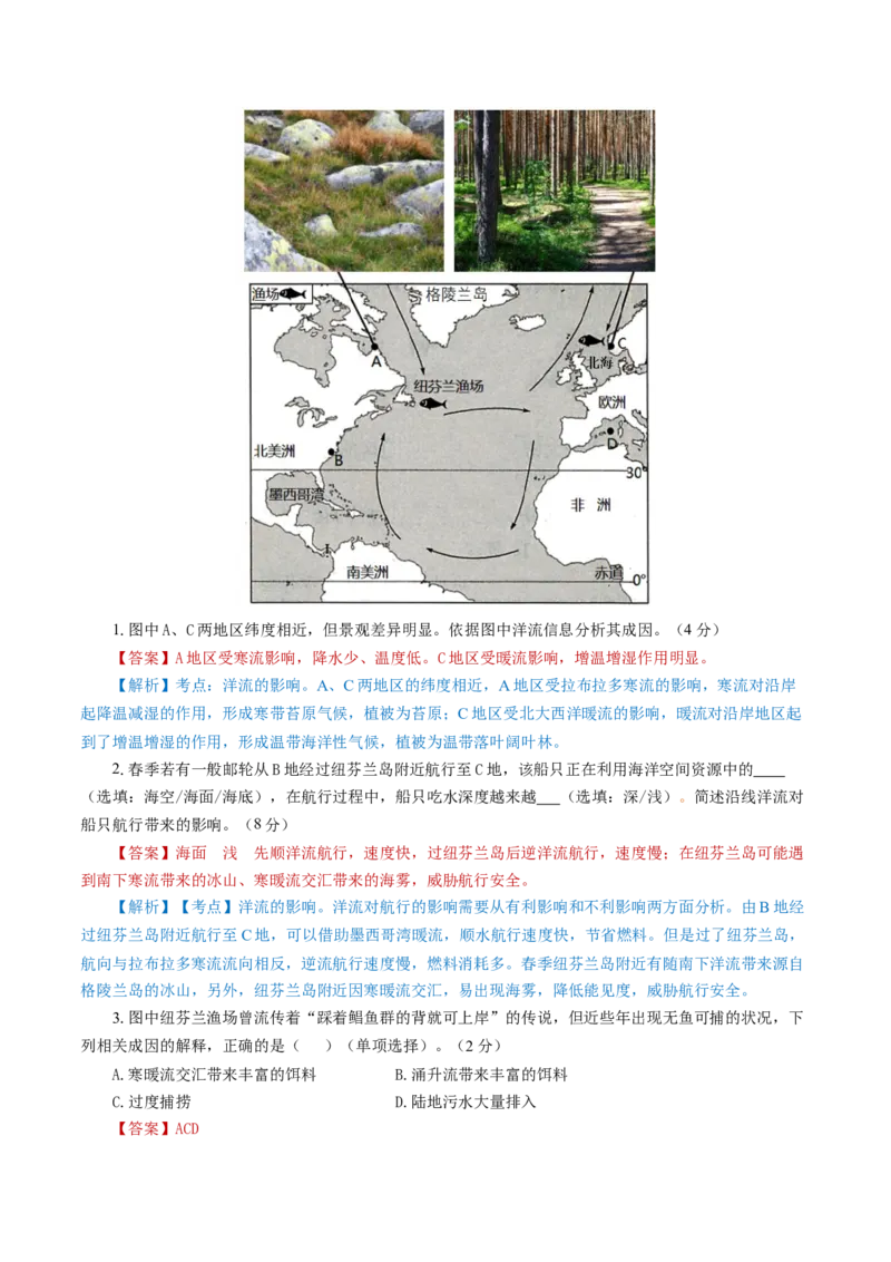 黄金卷06（解析版）-赢在高考&middot;黄金8卷备战2024年高考地理模拟卷（上海专用）_9.2025地理总复习_2024年新高考资料_4.2024高考模拟预测试卷