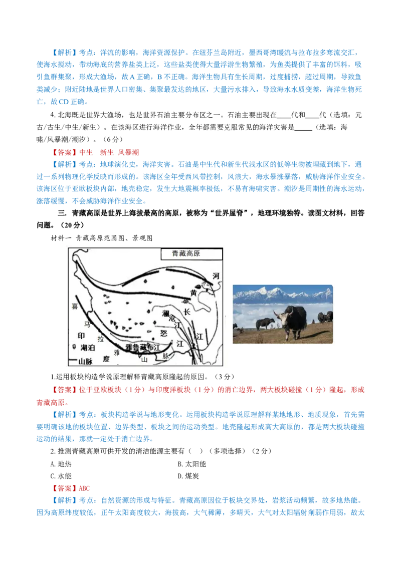 黄金卷06（解析版）-赢在高考&middot;黄金8卷备战2024年高考地理模拟卷（上海专用）_9.2025地理总复习_2024年新高考资料_4.2024高考模拟预测试卷