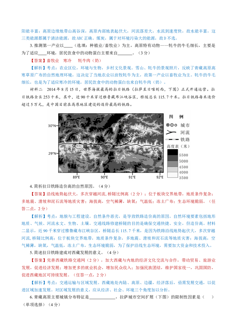 黄金卷06（解析版）-赢在高考&middot;黄金8卷备战2024年高考地理模拟卷（上海专用）_9.2025地理总复习_2024年新高考资料_4.2024高考模拟预测试卷