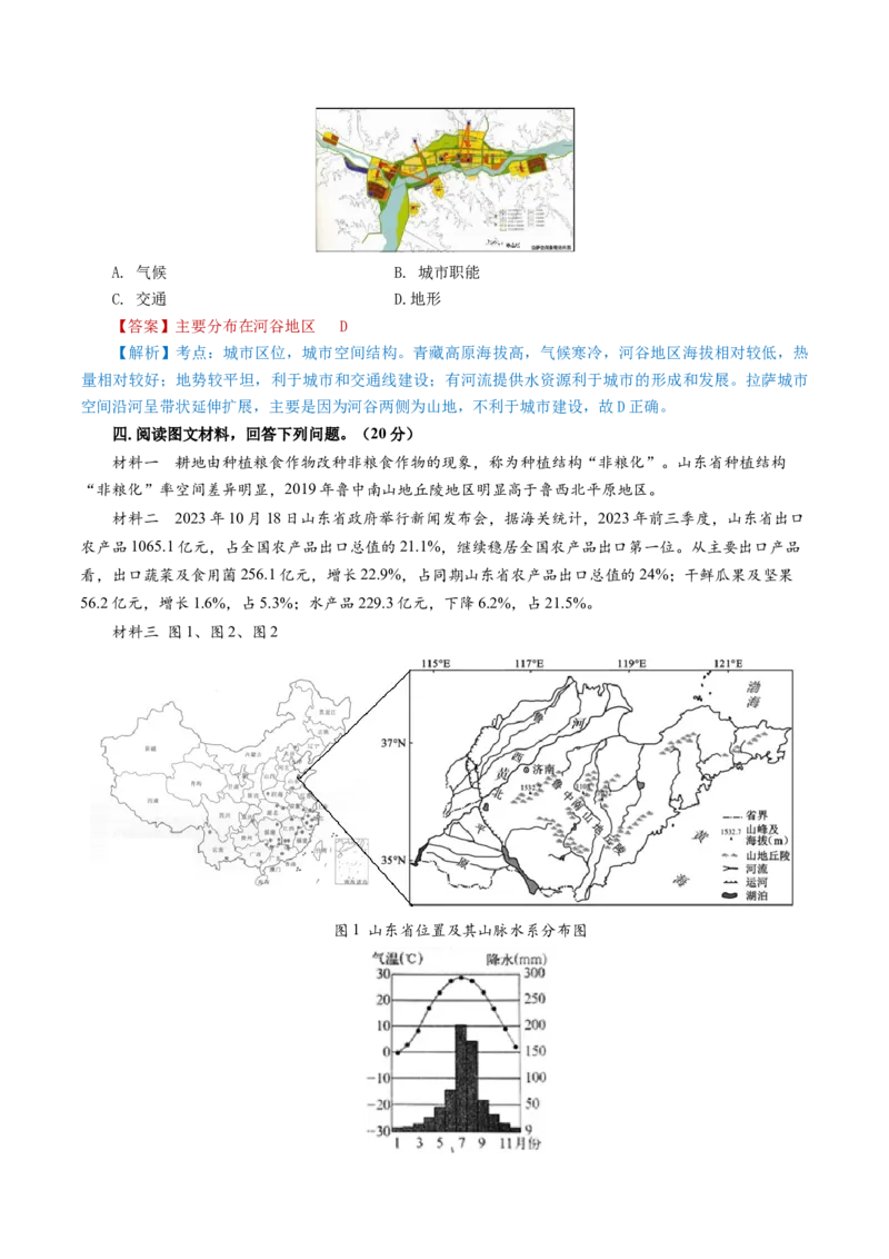 黄金卷06（解析版）-赢在高考&middot;黄金8卷备战2024年高考地理模拟卷（上海专用）_9.2025地理总复习_2024年新高考资料_4.2024高考模拟预测试卷