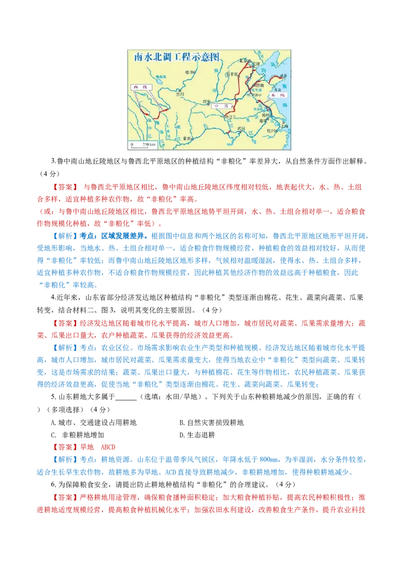黄金卷06（解析版）-赢在高考&middot;黄金8卷备战2024年高考地理模拟卷（上海专用）_9.2025地理总复习_2024年新高考资料_4.2024高考模拟预测试卷