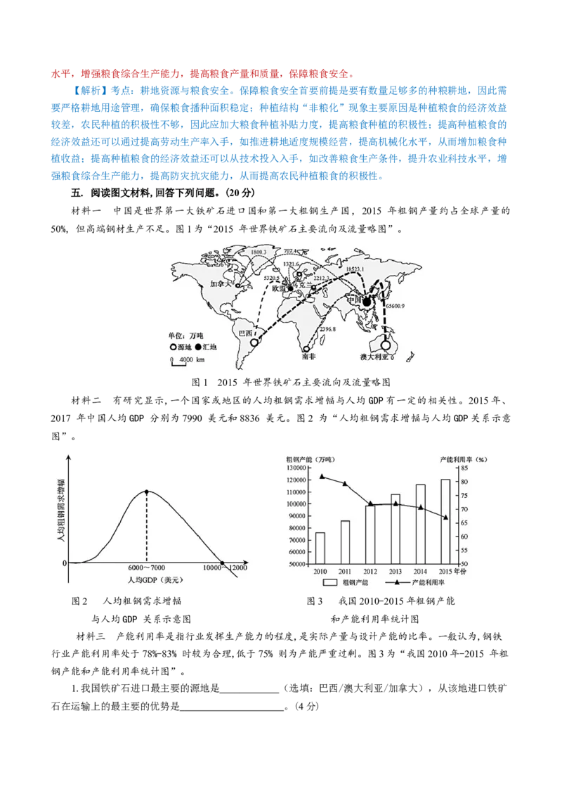 黄金卷06（解析版）-赢在高考&middot;黄金8卷备战2024年高考地理模拟卷（上海专用）_9.2025地理总复习_2024年新高考资料_4.2024高考模拟预测试卷