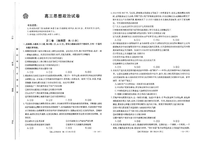 政治_8.2025政治总复习_政治高考模拟题_老高考_2023年_2023吉林高三金太阳联考（37C）9.26-27政治_2023吉林高三金太阳联考（37C）9.26-27政治
