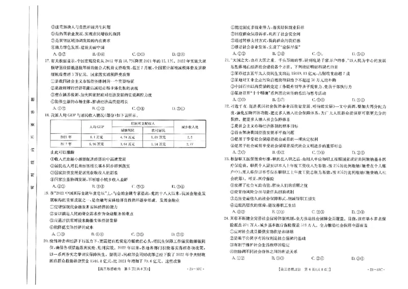 政治_8.2025政治总复习_政治高考模拟题_老高考_2023年_2023吉林高三金太阳联考（37C）9.26-27政治_2023吉林高三金太阳联考（37C）9.26-27政治