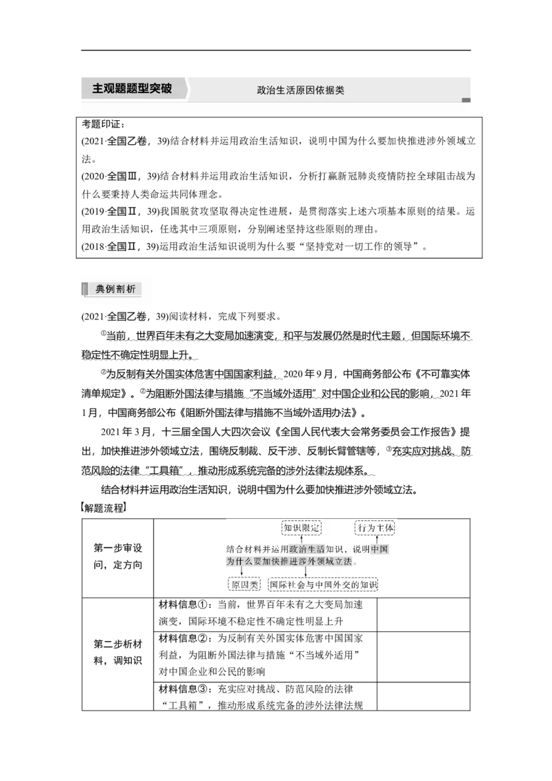 专题7　主观题题型突破　政治生活原因依据类_8.2025政治总复习_赠品通用版（老高考）复习资料_二轮复习_2023年高考政治二轮复习讲义+课件（全国版）_学生版_大二轮专题复习讲义