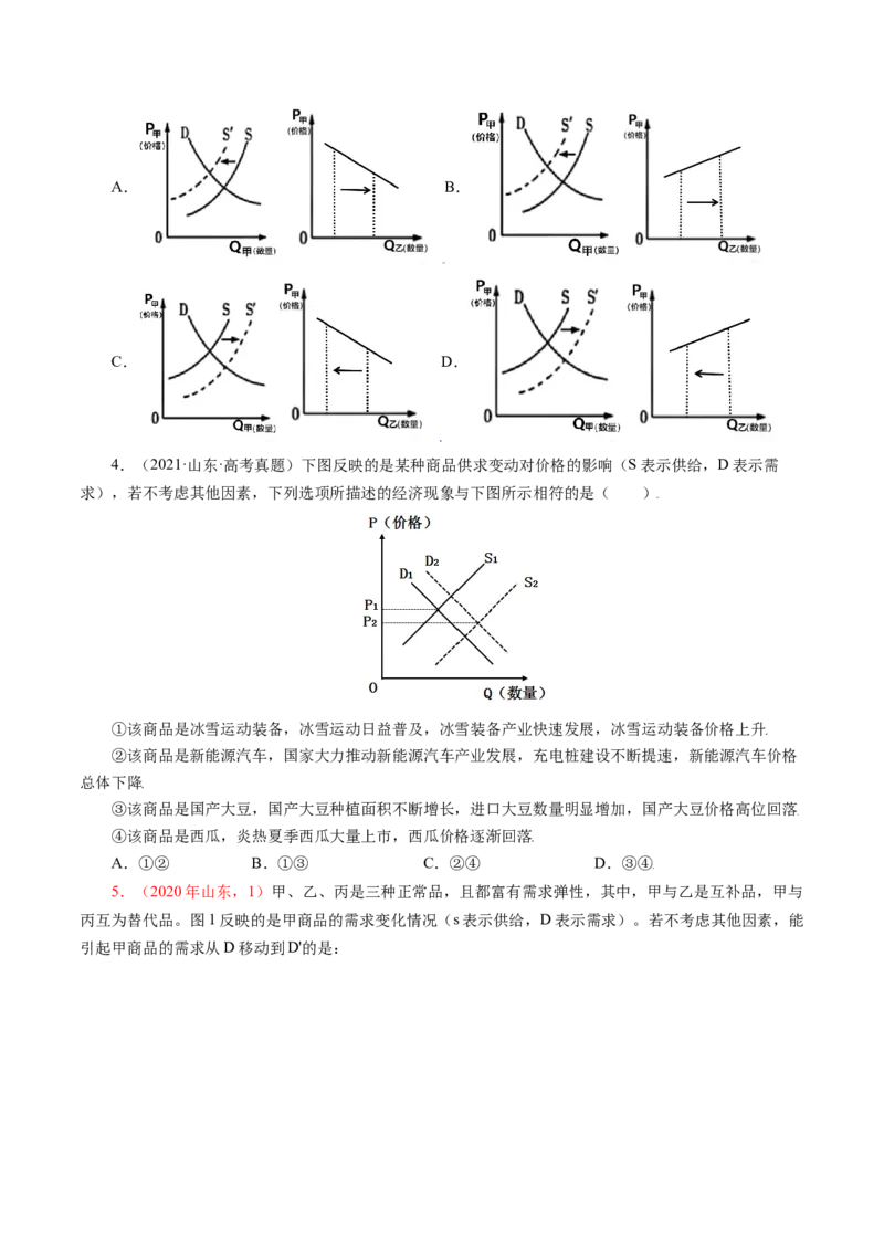 专题一曲线图类选择题真题精练（原卷版）_8.2025政治总复习_赠品通用版（老高考）复习资料_二轮复习_2023年高考政治毕业班二轮热点题型归纳与变式演练（全国通用）