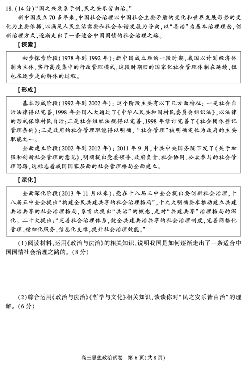 北京朝阳区2023年高三上学期期末政治试题_8.2025政治总复习_2023年新高考资料_3政治高考模拟题_新高考_北京朝阳区2023年高三上学期期末政治_北京朝阳区2023年高三上学期期末政治