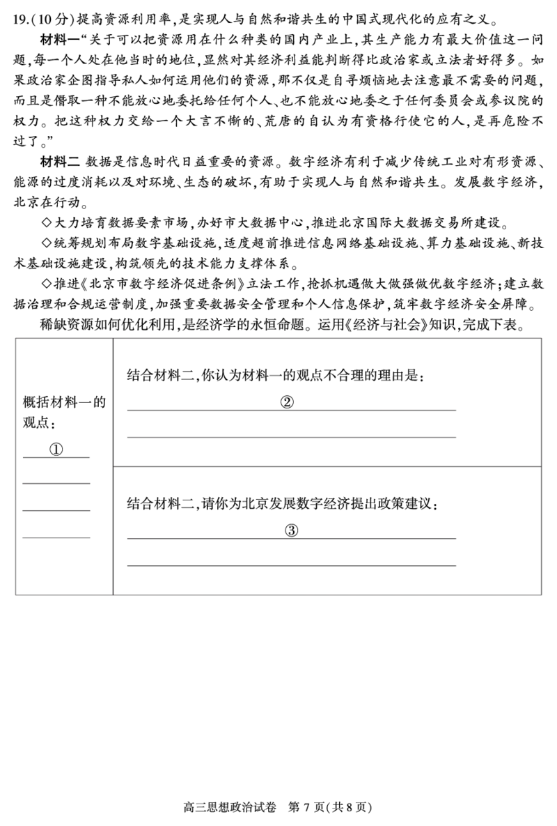 北京朝阳区2023年高三上学期期末政治试题_8.2025政治总复习_2023年新高考资料_3政治高考模拟题_新高考_北京朝阳区2023年高三上学期期末政治_北京朝阳区2023年高三上学期期末政治