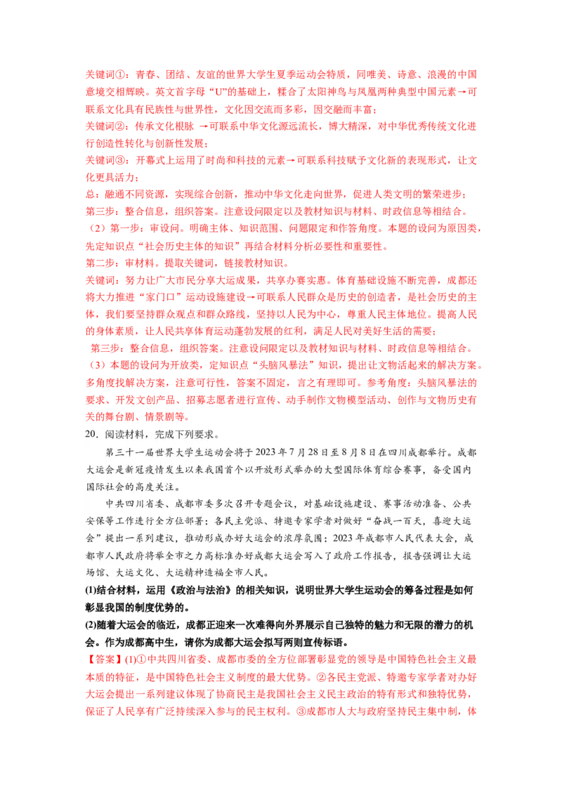 热点03成都大运会（解析版）_8.2025政治总复习_2024年新高考资料_3.2024专项复习_2024年高考政治热点&middot;重点&middot;难点专练（新高考专用）_热点