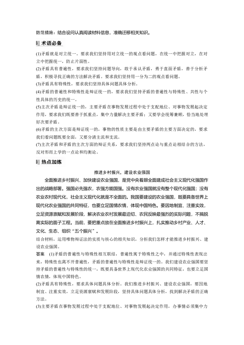 必修４第十九课　大题攻略　关于&ldquo;矛盾观&rdquo;的命题_8.2025政治总复习_2025年新高考资料_一轮复习_2025政治大一轮复习讲义+课件（完结）_2025政治大一轮复习讲义配套教师用书Word版全书