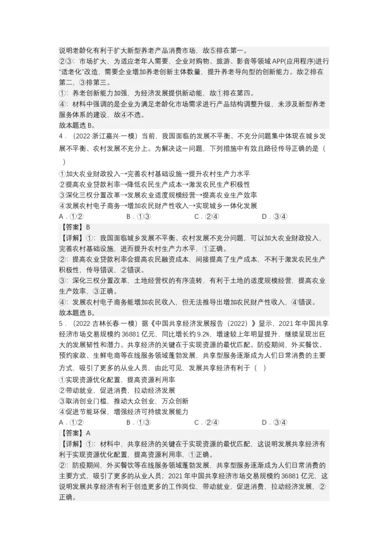 专题四我国的经济发展（教学设计）-2023年高考政治二轮复习讲练测（新高考专用）_8.2025政治总复习_2023年新高考资料_二轮复习_2023年高考政治二轮复习讲练测（新高考专用）