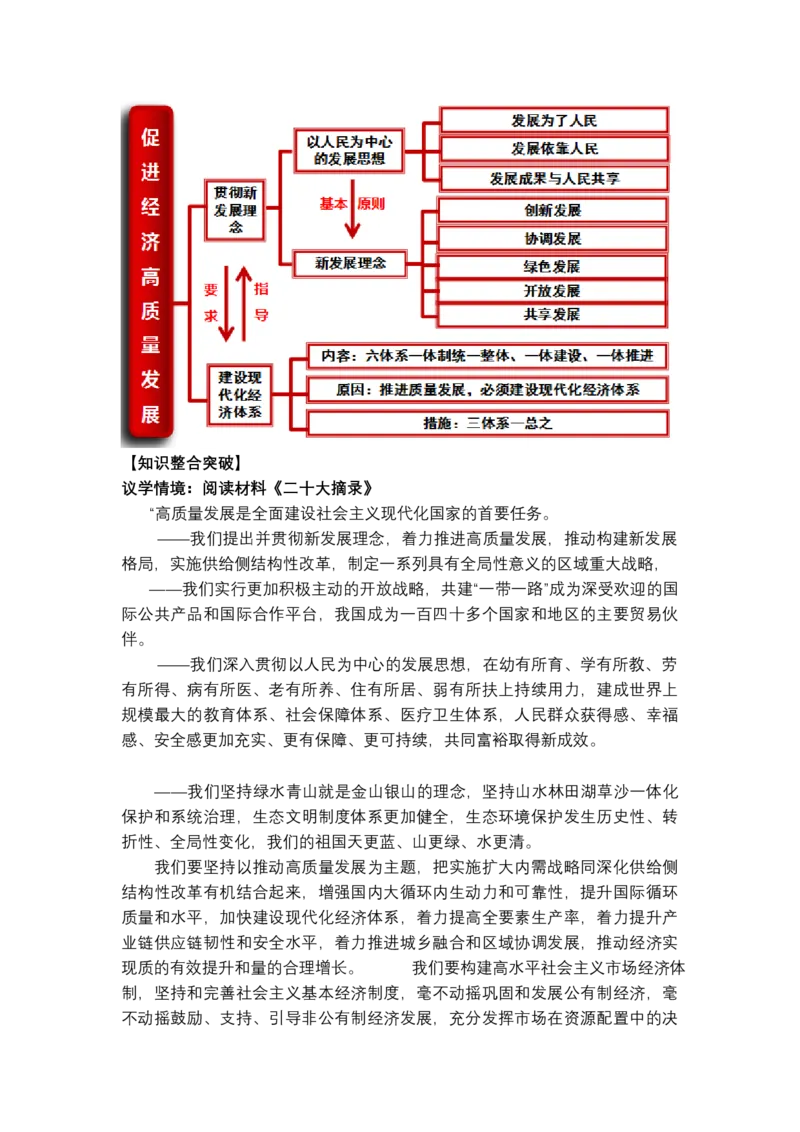 专题四我国的经济发展（教学设计）-2023年高考政治二轮复习讲练测（新高考专用）_8.2025政治总复习_2023年新高考资料_二轮复习_2023年高考政治二轮复习讲练测（新高考专用）