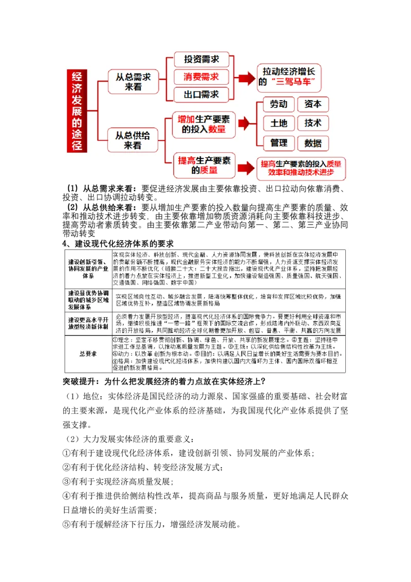 专题四我国的经济发展（教学设计）-2023年高考政治二轮复习讲练测（新高考专用）_8.2025政治总复习_2023年新高考资料_二轮复习_2023年高考政治二轮复习讲练测（新高考专用）