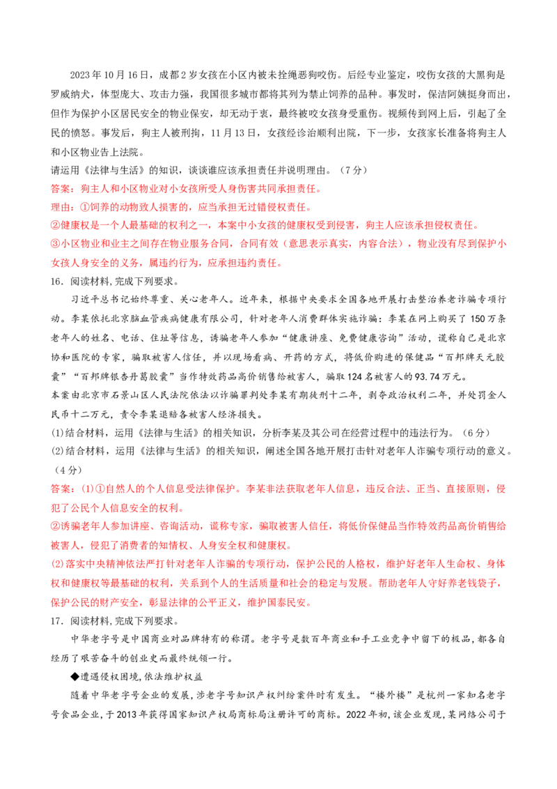 押第20题法律与生活（解析版）_8.2025政治总复习_2024年新高考资料_5.2024三轮冲刺_备战2024年高考政治临考题号押题（辽宁、黑龙江、吉林专用）323375917