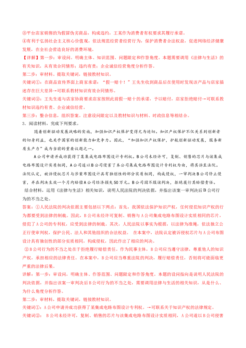 押第20题法律与生活（解析版）_8.2025政治总复习_2024年新高考资料_5.2024三轮冲刺_备战2024年高考政治临考题号押题（辽宁、黑龙江、吉林专用）323375917