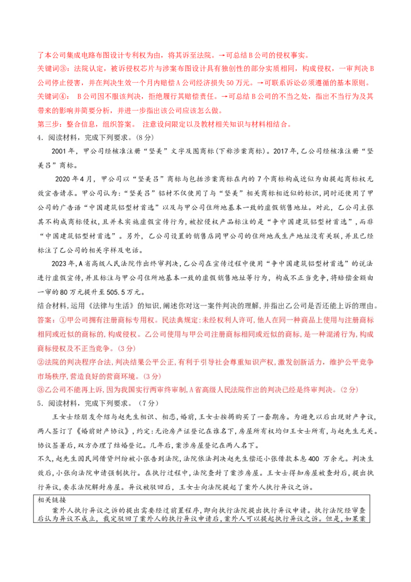 押第20题法律与生活（解析版）_8.2025政治总复习_2024年新高考资料_5.2024三轮冲刺_备战2024年高考政治临考题号押题（辽宁、黑龙江、吉林专用）323375917