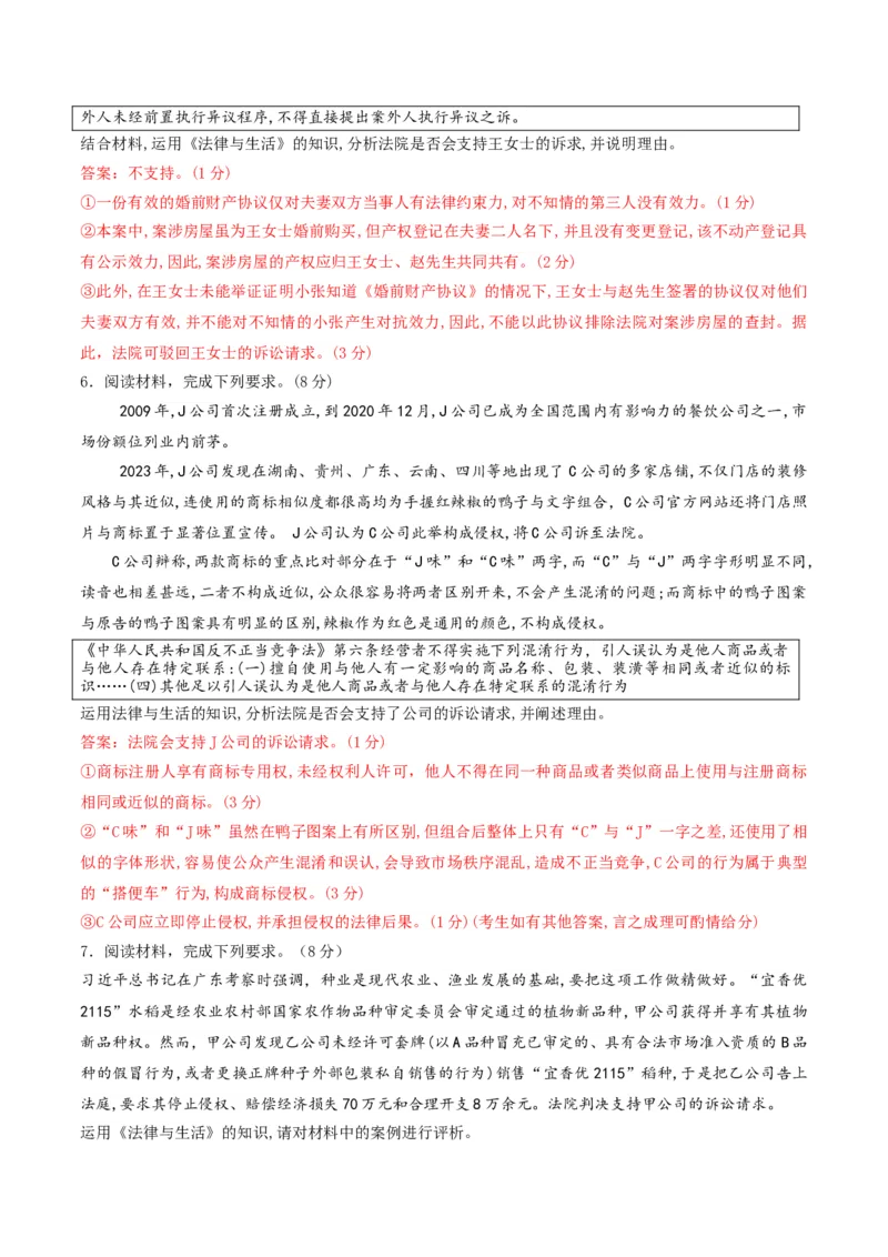 押第20题法律与生活（解析版）_8.2025政治总复习_2024年新高考资料_5.2024三轮冲刺_备战2024年高考政治临考题号押题（辽宁、黑龙江、吉林专用）323375917