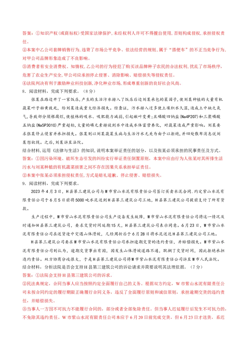 押第20题法律与生活（解析版）_8.2025政治总复习_2024年新高考资料_5.2024三轮冲刺_备战2024年高考政治临考题号押题（辽宁、黑龙江、吉林专用）323375917