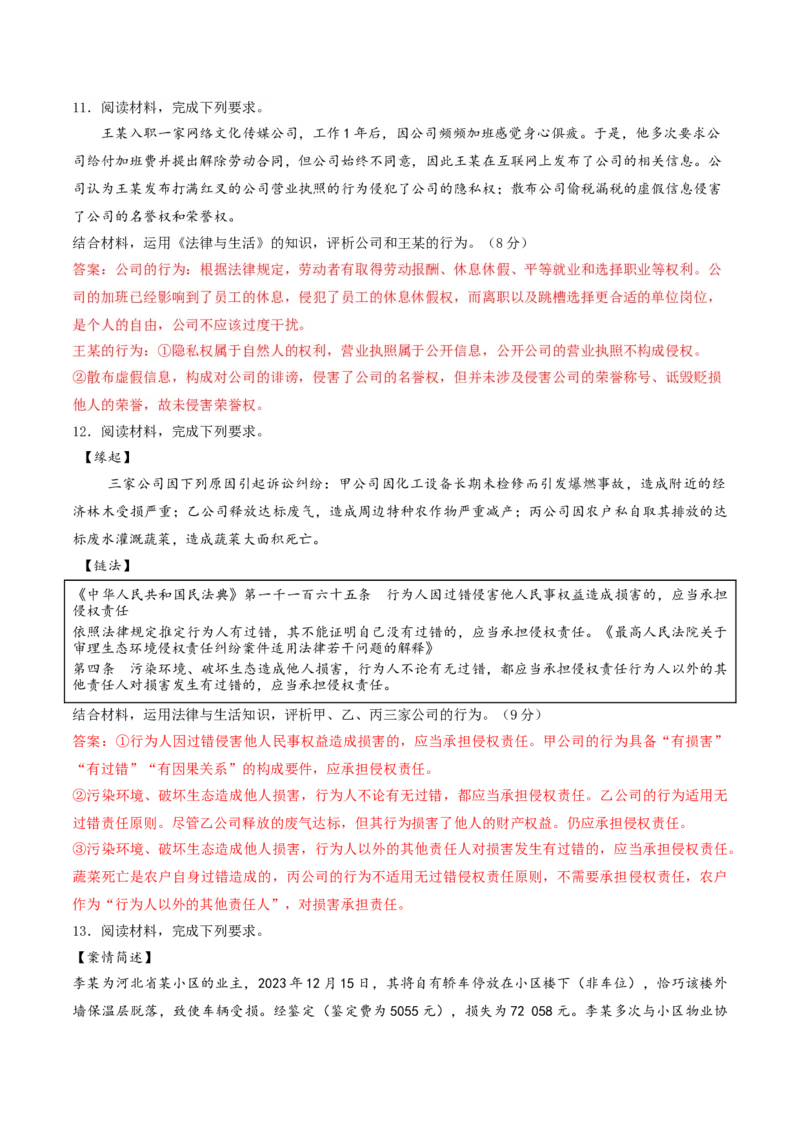 押第20题法律与生活（解析版）_8.2025政治总复习_2024年新高考资料_5.2024三轮冲刺_备战2024年高考政治临考题号押题（辽宁、黑龙江、吉林专用）323375917