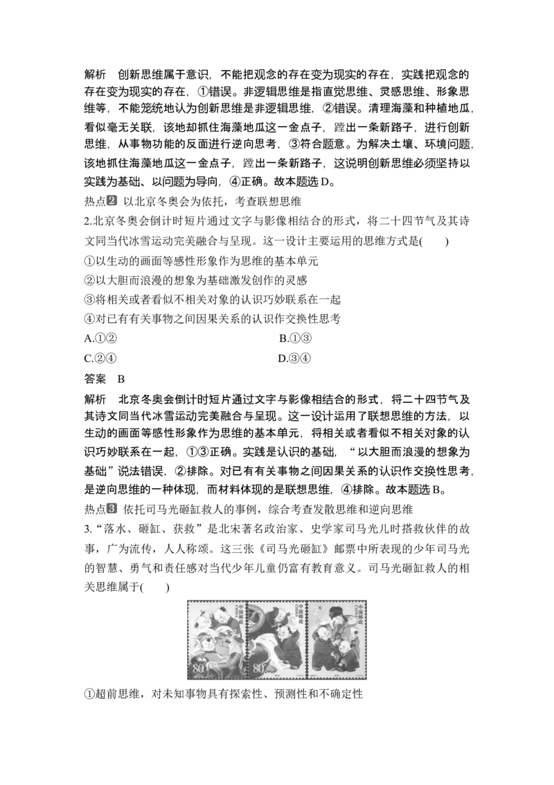 专题十五辩证思维与创新思维_8.2025政治总复习_2025年新高考资料_二轮复习_word+ppt2025年高考政治BBG二轮_赠1套Word版题库_Word版题库第一部分_Word版题库第一部分