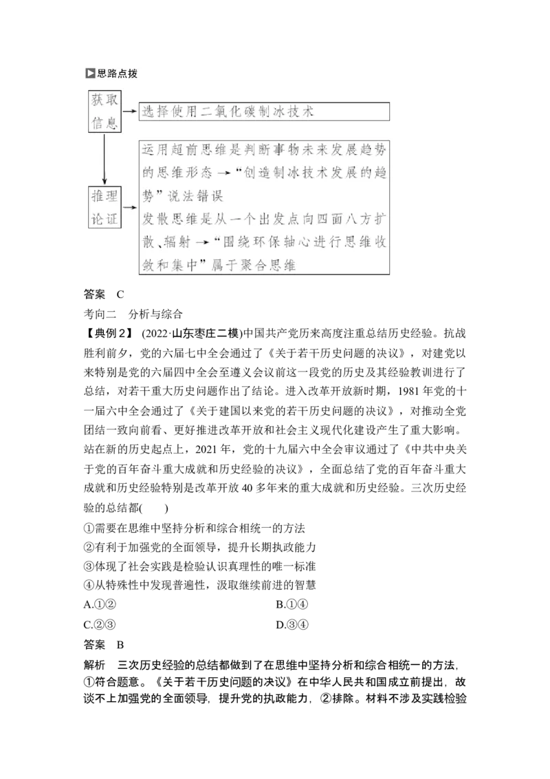 专题十五辩证思维与创新思维_8.2025政治总复习_2025年新高考资料_二轮复习_word+ppt2025年高考政治BBG二轮_赠1套Word版题库_Word版题库第一部分_Word版题库第一部分