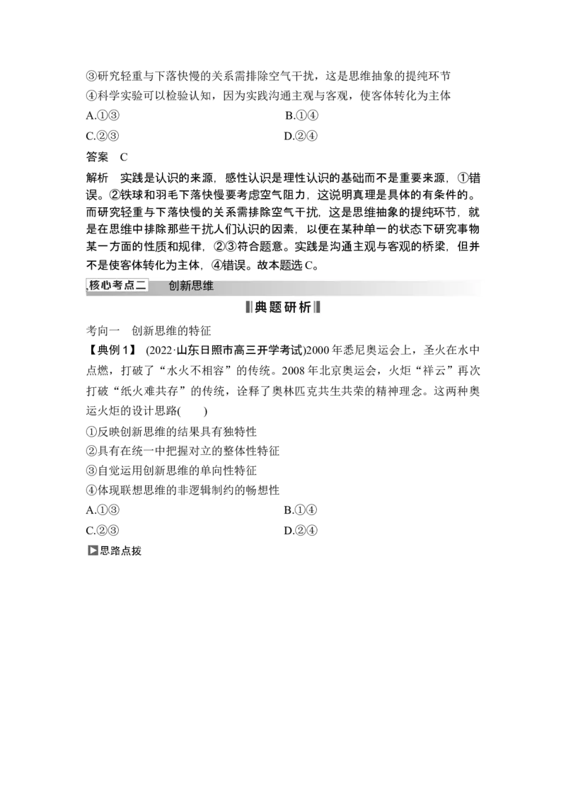 专题十五辩证思维与创新思维_8.2025政治总复习_2025年新高考资料_二轮复习_word+ppt2025年高考政治BBG二轮_赠1套Word版题库_Word版题库第一部分_Word版题库第一部分