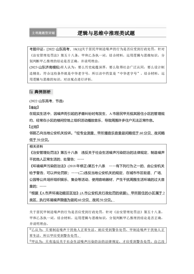 专题十四　主观题题型突破　逻辑与思维中推理类试题_8.2025政治总复习_2025年新高考资料_二轮复习_word+ppt2025年高考政治BBG二轮_步步高二轮政治（新教材）Word讲义