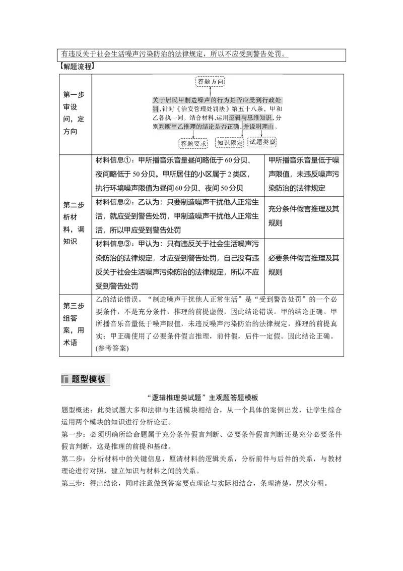 专题十四　主观题题型突破　逻辑与思维中推理类试题_8.2025政治总复习_2025年新高考资料_二轮复习_word+ppt2025年高考政治BBG二轮_步步高二轮政治（新教材）Word讲义