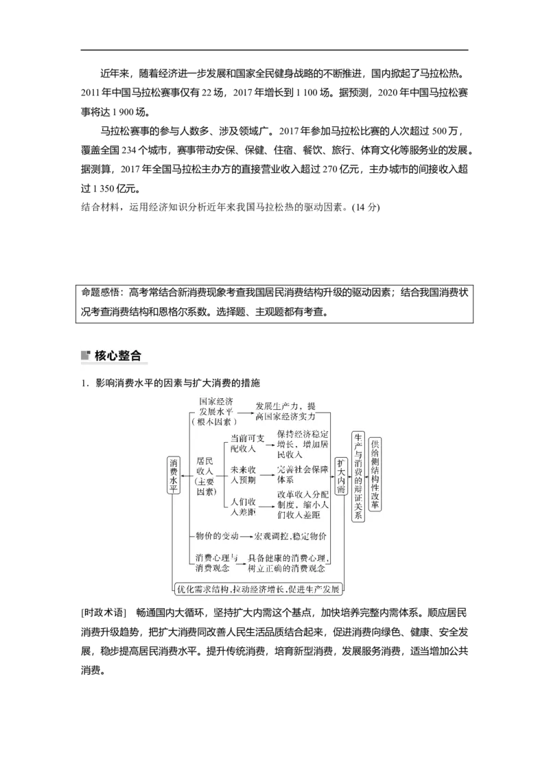专题1　课时2　生活消费与扩大内需_8.2025政治总复习_赠品通用版（老高考）复习资料_二轮复习_2023年高考政治二轮复习讲义+课件（全国版）_2023年高考政治二轮复习讲义（全国版）