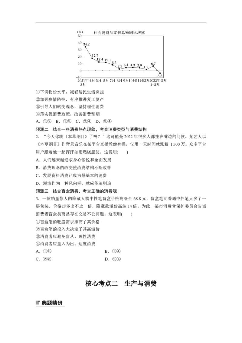 专题1　课时2　生活消费与扩大内需_8.2025政治总复习_赠品通用版（老高考）复习资料_二轮复习_2023年高考政治二轮复习讲义+课件（全国版）_2023年高考政治二轮复习讲义（全国版）