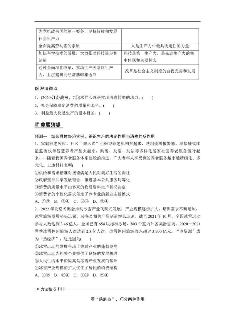 专题1　课时2　生活消费与扩大内需_8.2025政治总复习_赠品通用版（老高考）复习资料_二轮复习_2023年高考政治二轮复习讲义+课件（全国版）_2023年高考政治二轮复习讲义（全国版）
