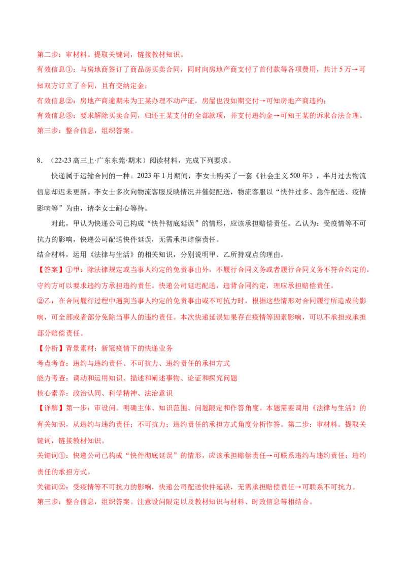 押广东卷第17题商事仲裁、违约责任（解析版）_8.2025政治总复习_2024年新高考资料_5.2024三轮冲刺_备战2024年高考政治临考题号押题（广东专用）323377819