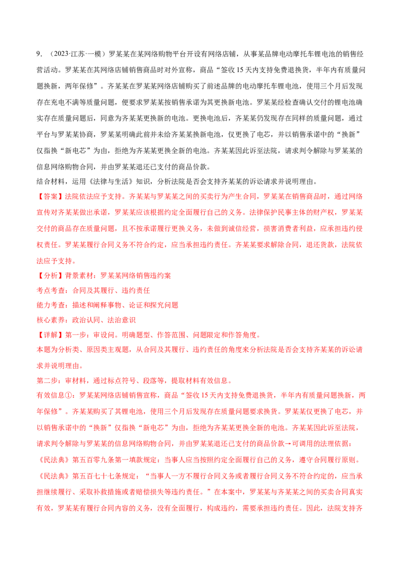 押广东卷第17题商事仲裁、违约责任（解析版）_8.2025政治总复习_2024年新高考资料_5.2024三轮冲刺_备战2024年高考政治临考题号押题（广东专用）323377819