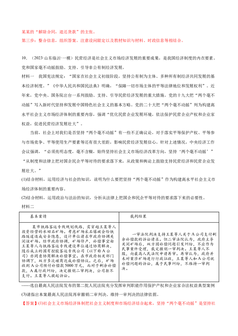 押广东卷第17题商事仲裁、违约责任（解析版）_8.2025政治总复习_2024年新高考资料_5.2024三轮冲刺_备战2024年高考政治临考题号押题（广东专用）323377819