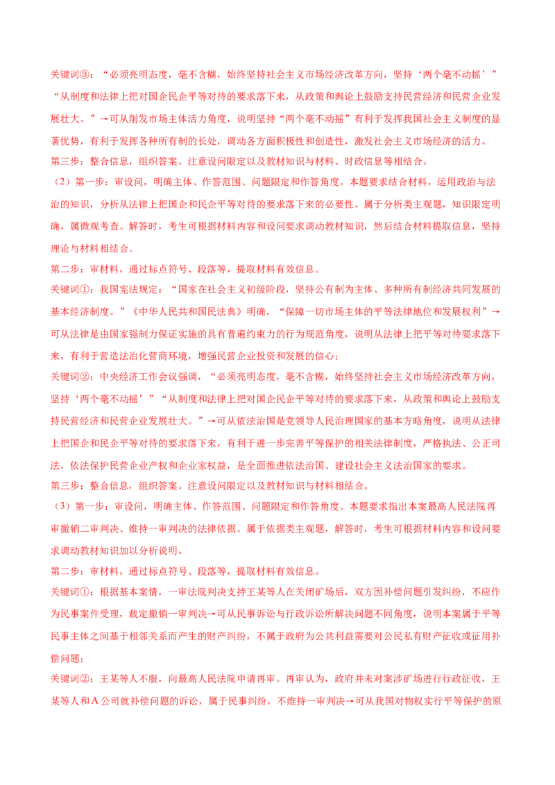 押广东卷第17题商事仲裁、违约责任（解析版）_8.2025政治总复习_2024年新高考资料_5.2024三轮冲刺_备战2024年高考政治临考题号押题（广东专用）323377819