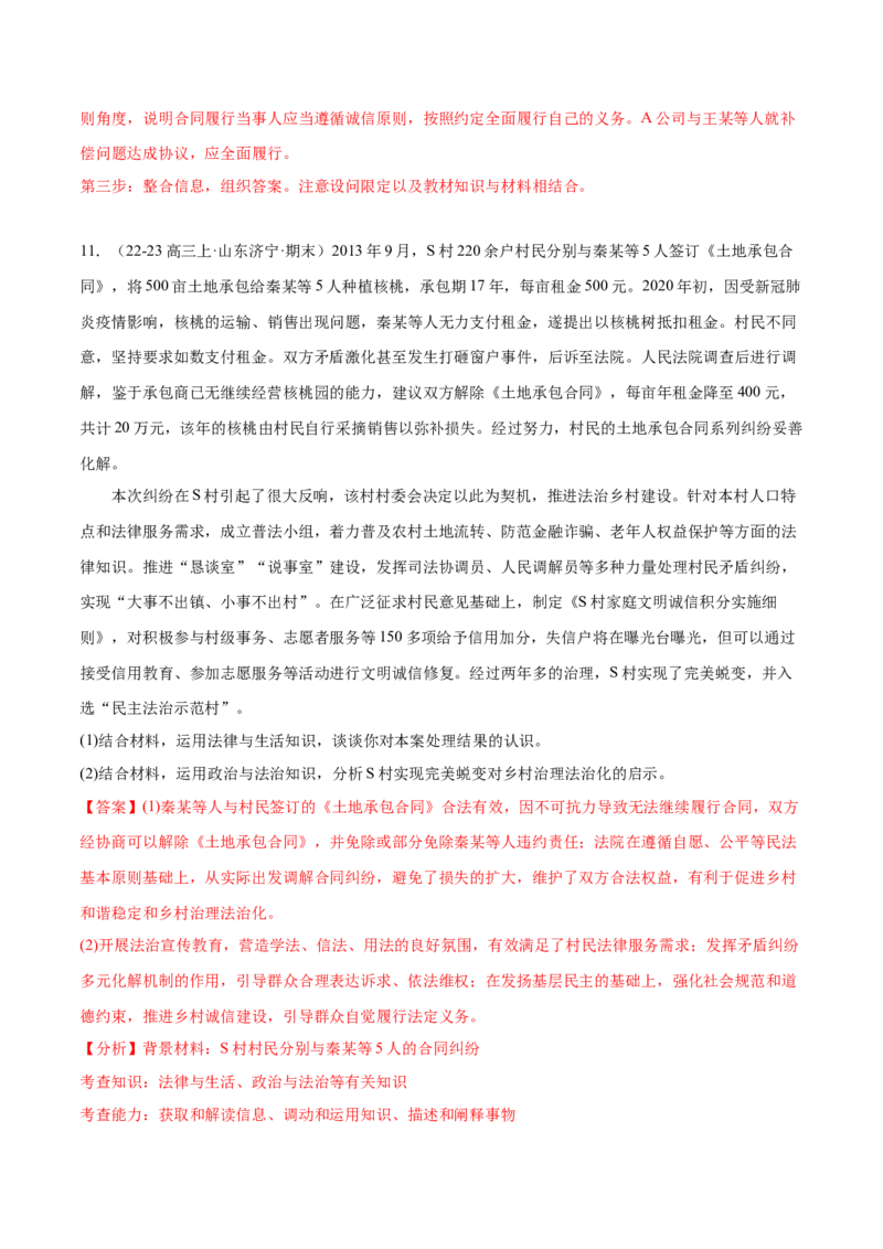 押广东卷第17题商事仲裁、违约责任（解析版）_8.2025政治总复习_2024年新高考资料_5.2024三轮冲刺_备战2024年高考政治临考题号押题（广东专用）323377819