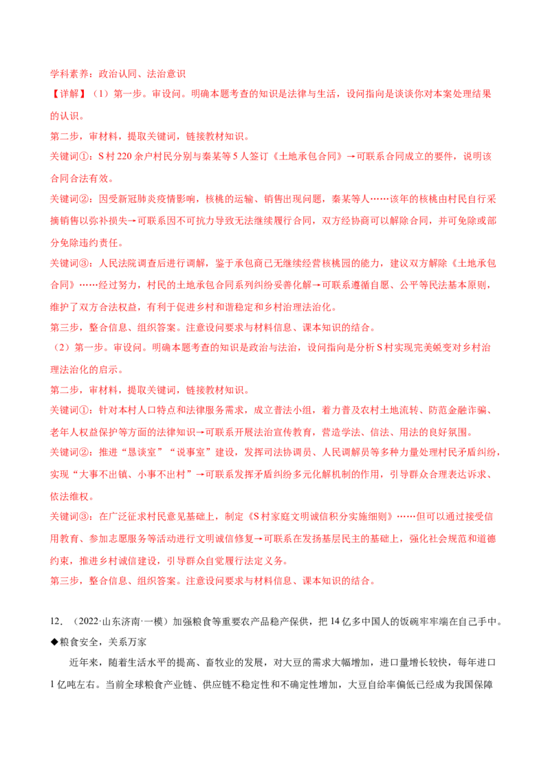 押广东卷第17题商事仲裁、违约责任（解析版）_8.2025政治总复习_2024年新高考资料_5.2024三轮冲刺_备战2024年高考政治临考题号押题（广东专用）323377819