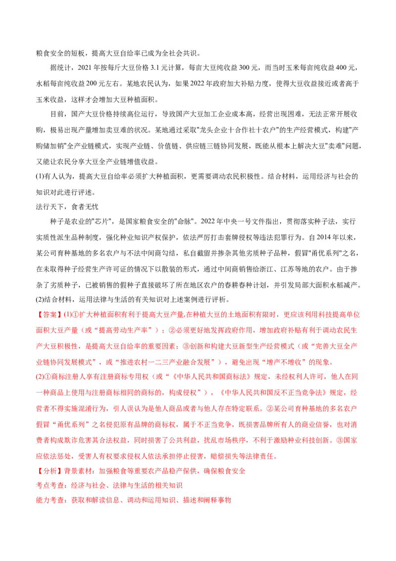 押广东卷第17题商事仲裁、违约责任（解析版）_8.2025政治总复习_2024年新高考资料_5.2024三轮冲刺_备战2024年高考政治临考题号押题（广东专用）323377819