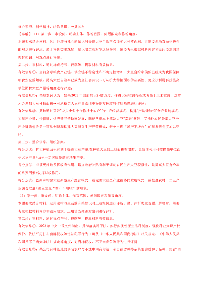 押广东卷第17题商事仲裁、违约责任（解析版）_8.2025政治总复习_2024年新高考资料_5.2024三轮冲刺_备战2024年高考政治临考题号押题（广东专用）323377819