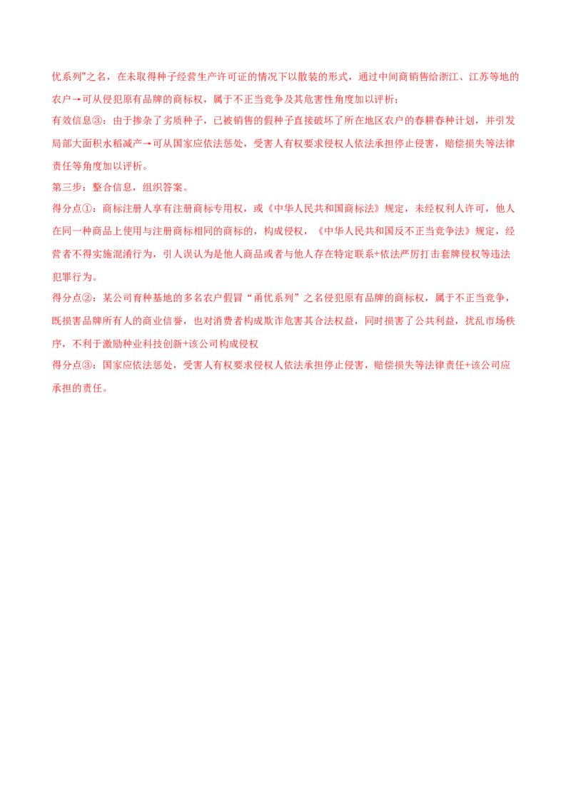 押广东卷第17题商事仲裁、违约责任（解析版）_8.2025政治总复习_2024年新高考资料_5.2024三轮冲刺_备战2024年高考政治临考题号押题（广东专用）323377819