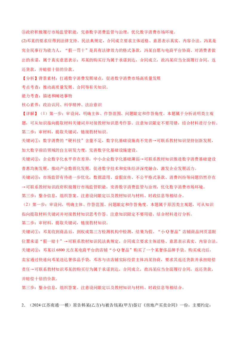 押广东卷第17题商事仲裁、违约责任（解析版）_8.2025政治总复习_2024年新高考资料_5.2024三轮冲刺_备战2024年高考政治临考题号押题（广东专用）323377819