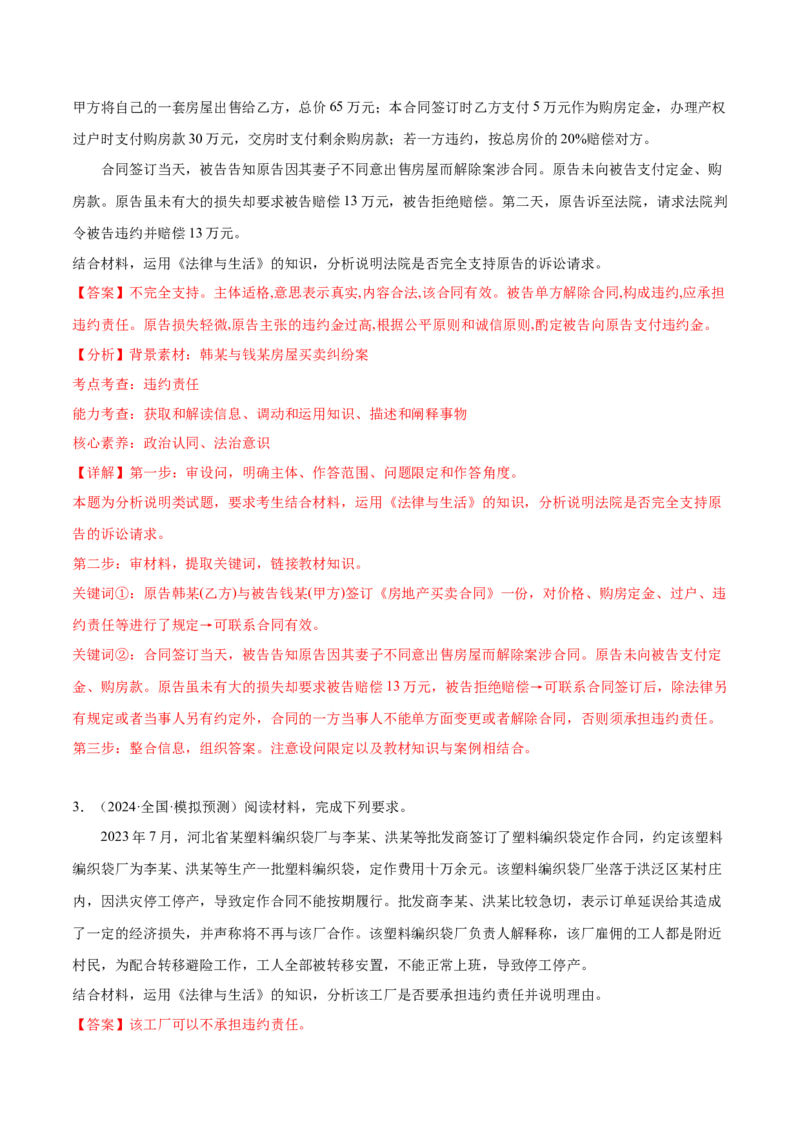 押广东卷第17题商事仲裁、违约责任（解析版）_8.2025政治总复习_2024年新高考资料_5.2024三轮冲刺_备战2024年高考政治临考题号押题（广东专用）323377819