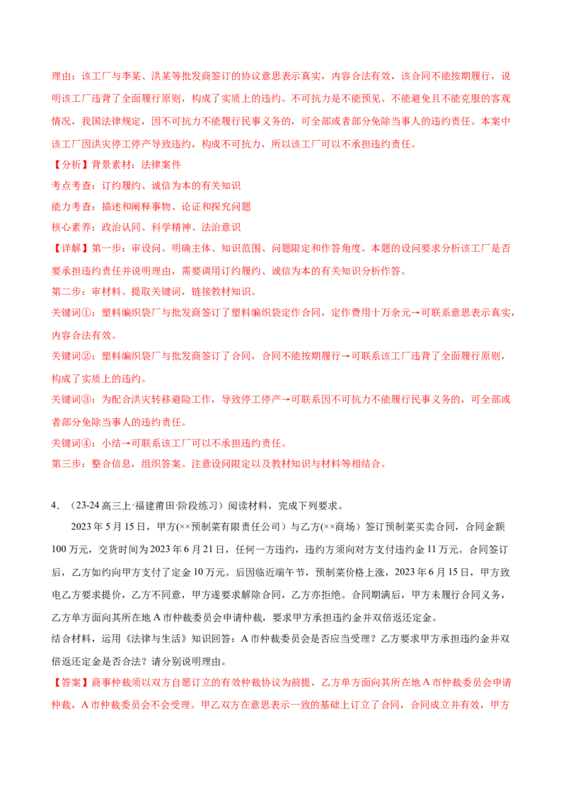 押广东卷第17题商事仲裁、违约责任（解析版）_8.2025政治总复习_2024年新高考资料_5.2024三轮冲刺_备战2024年高考政治临考题号押题（广东专用）323377819
